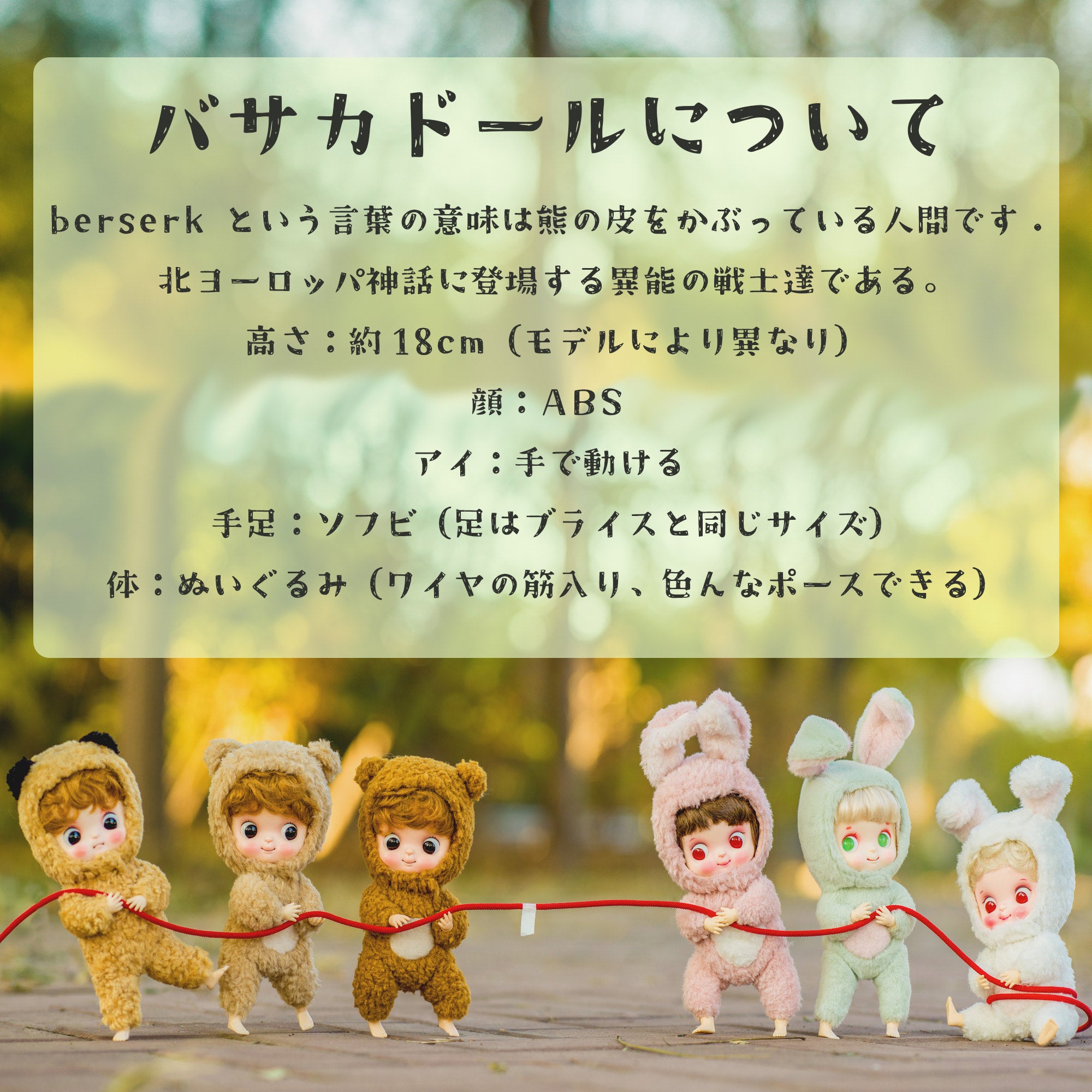 受注生産」「Berserk Doll」Bakey Berserk ベイキーバサカ ホワイト