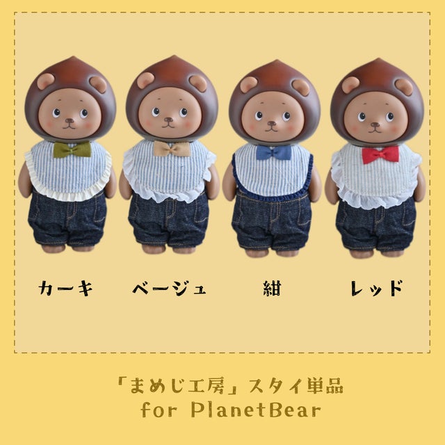 フィギュアのお洋服 | プラネット ベア