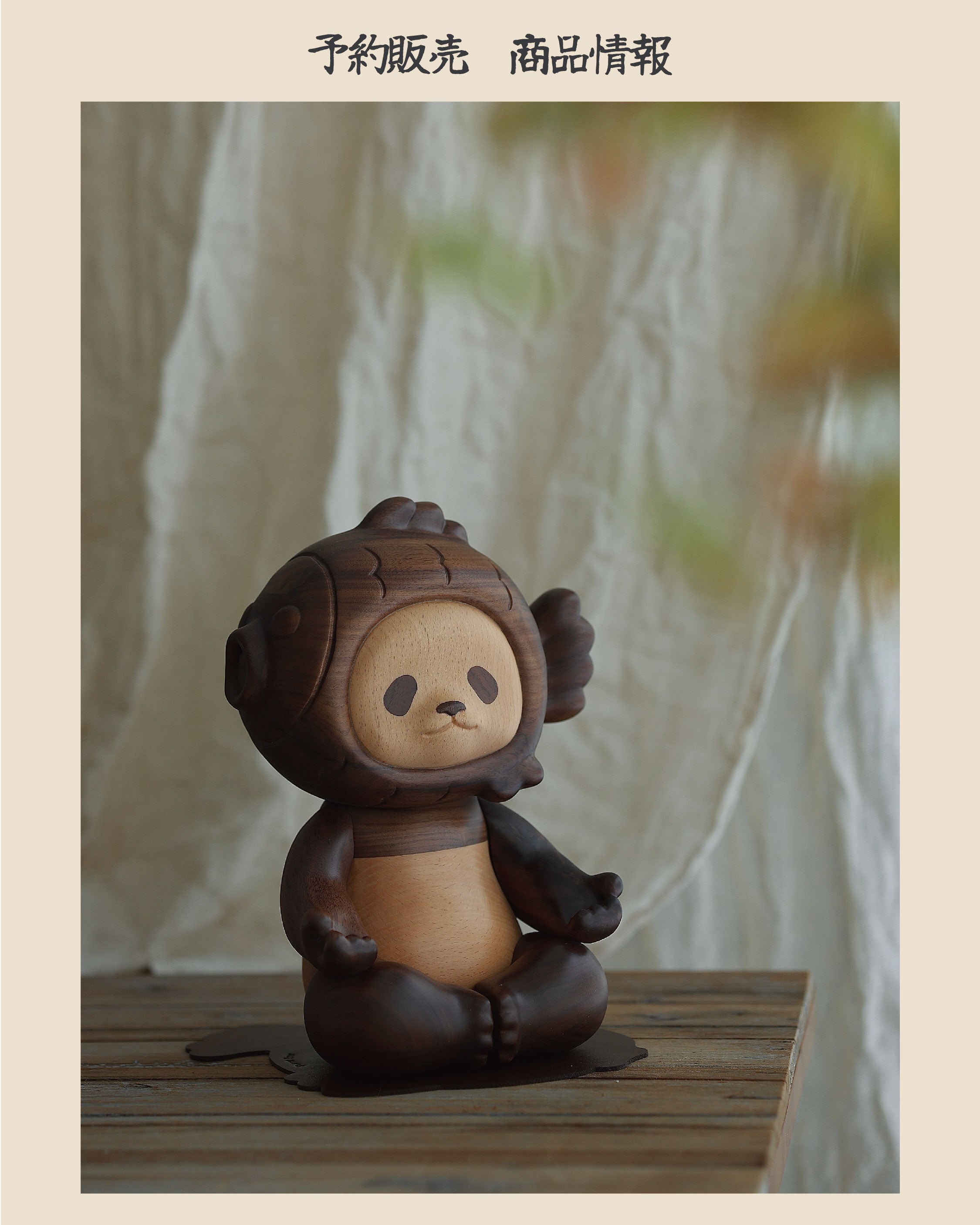 SUNBEAR ソウルでブッとばせ　7㌅ 予約販売] 真剣に座禅する大きなパンパン アートコレクション