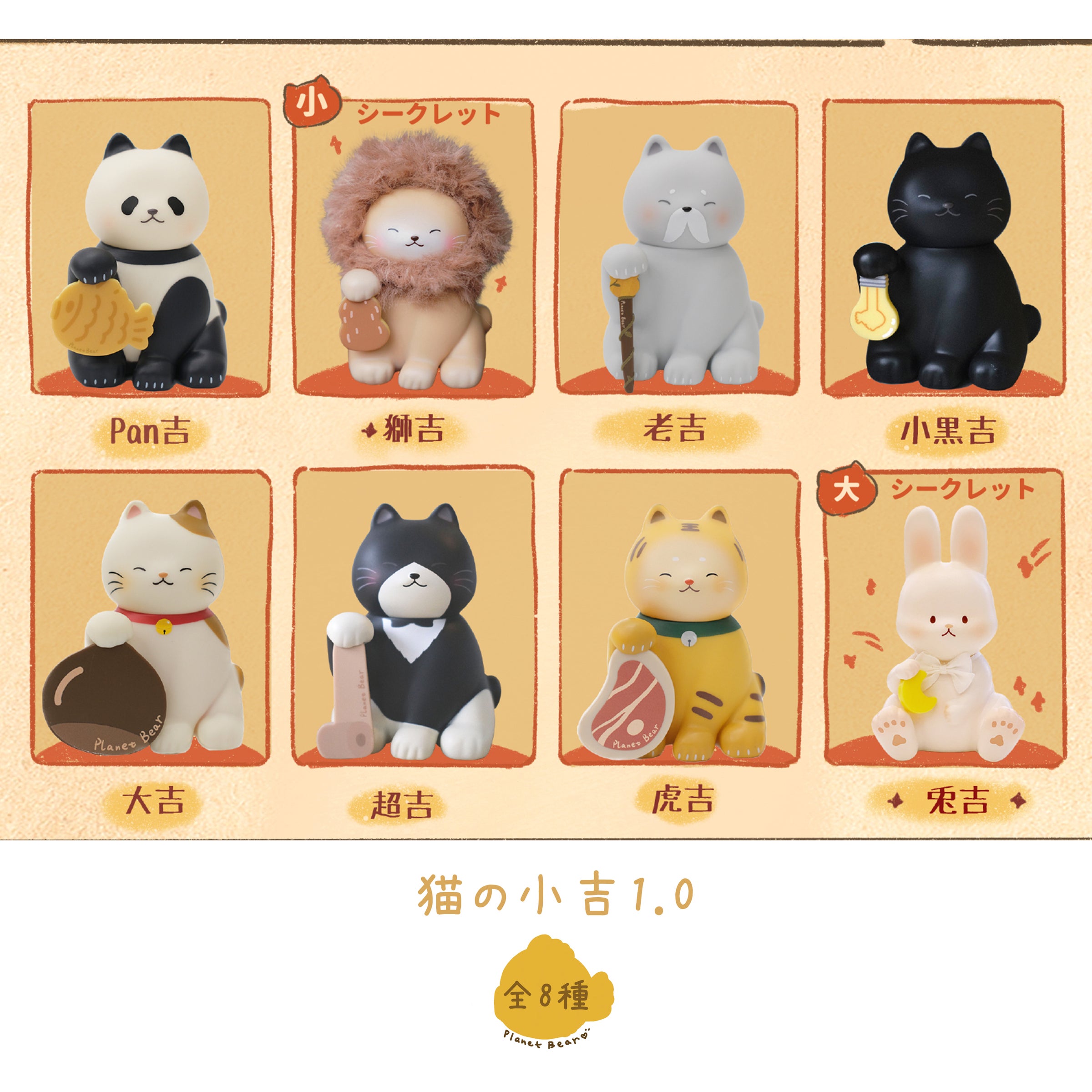 猫小吉 planetbear「planet bear」猫の小吉1.0 ブラインドボックス [全8種] | プラネット ベア