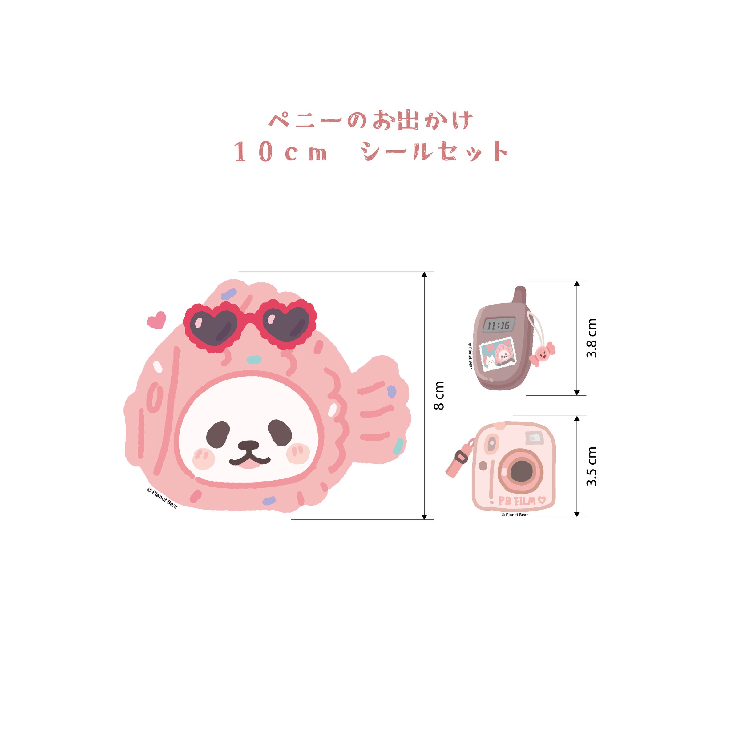 Planet Bear」ソウル散歩和紙シール | プラネット ベア