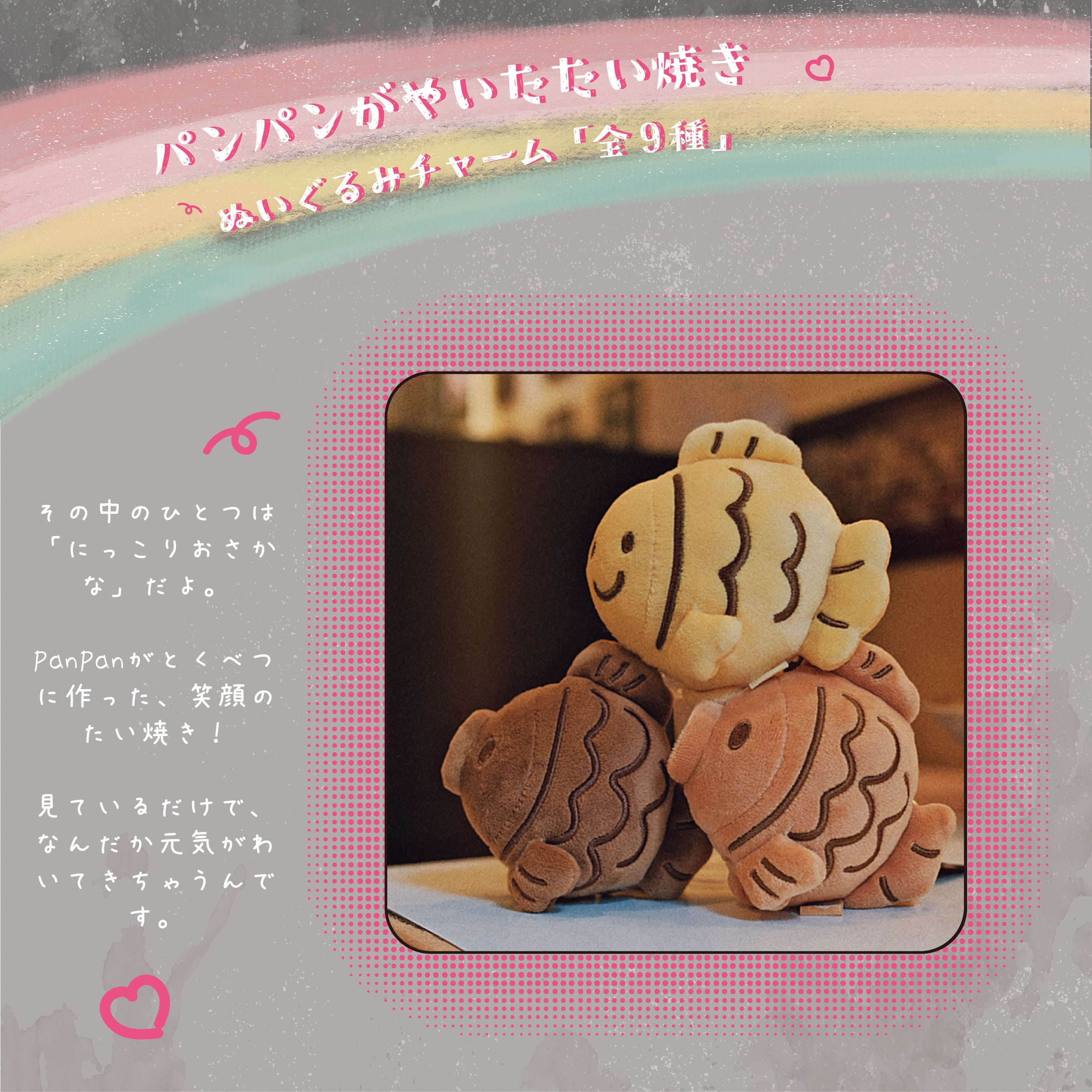 Planet Bear」パンパンがやいたたい焼き ぬいぐるみチャーム