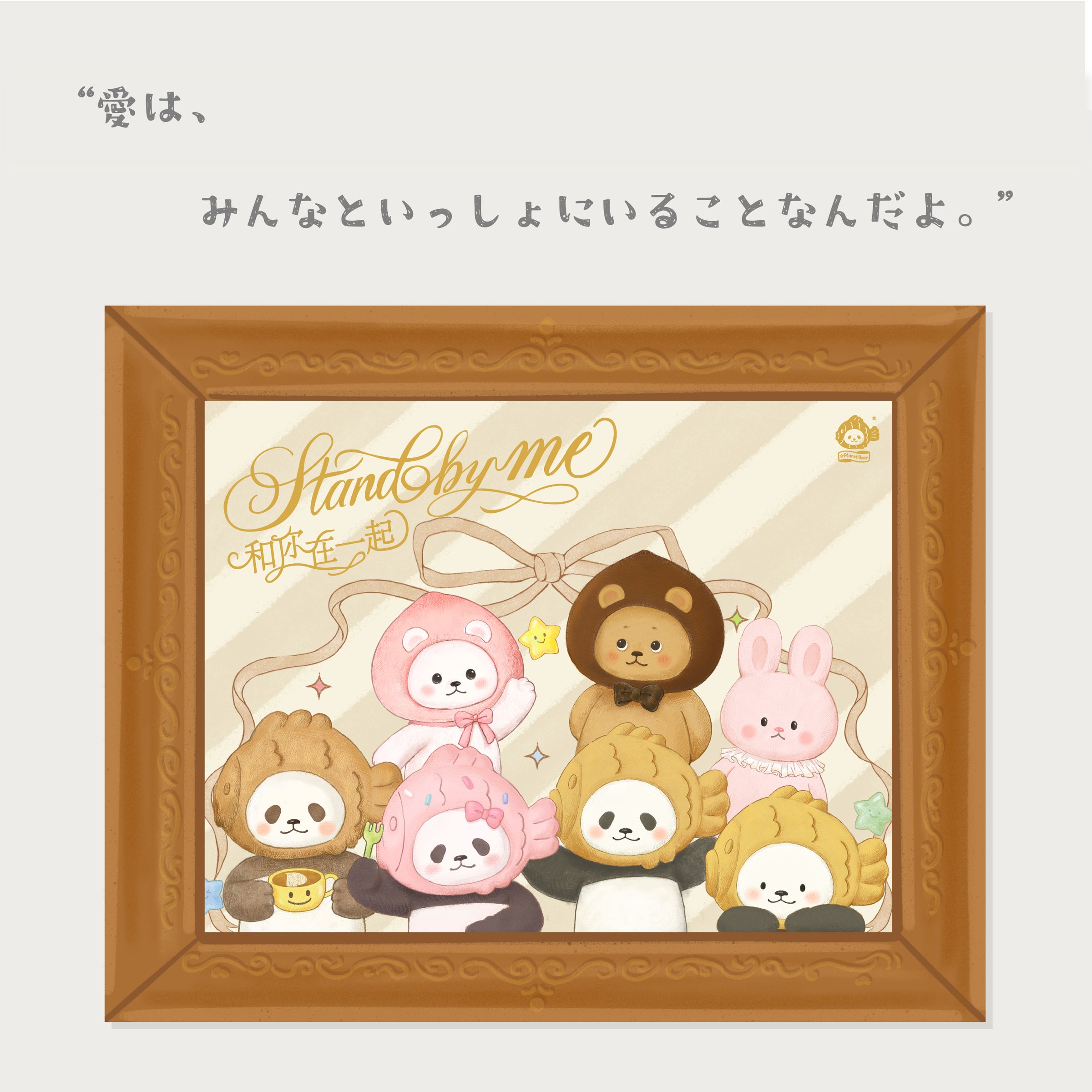 Planet Bear」PanPanといっしょ－熊町キャラクターソフビ