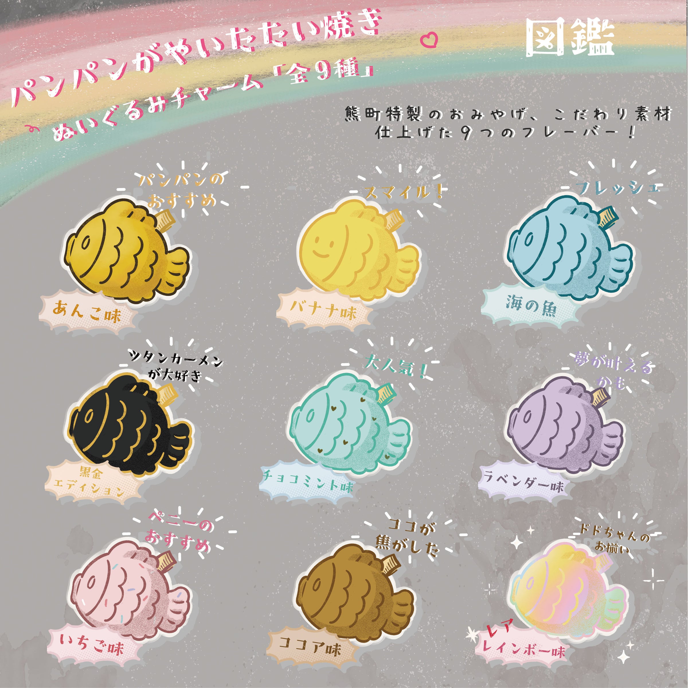 Planet Bear」パンパンがやいたたい焼き ぬいぐるみチャーム