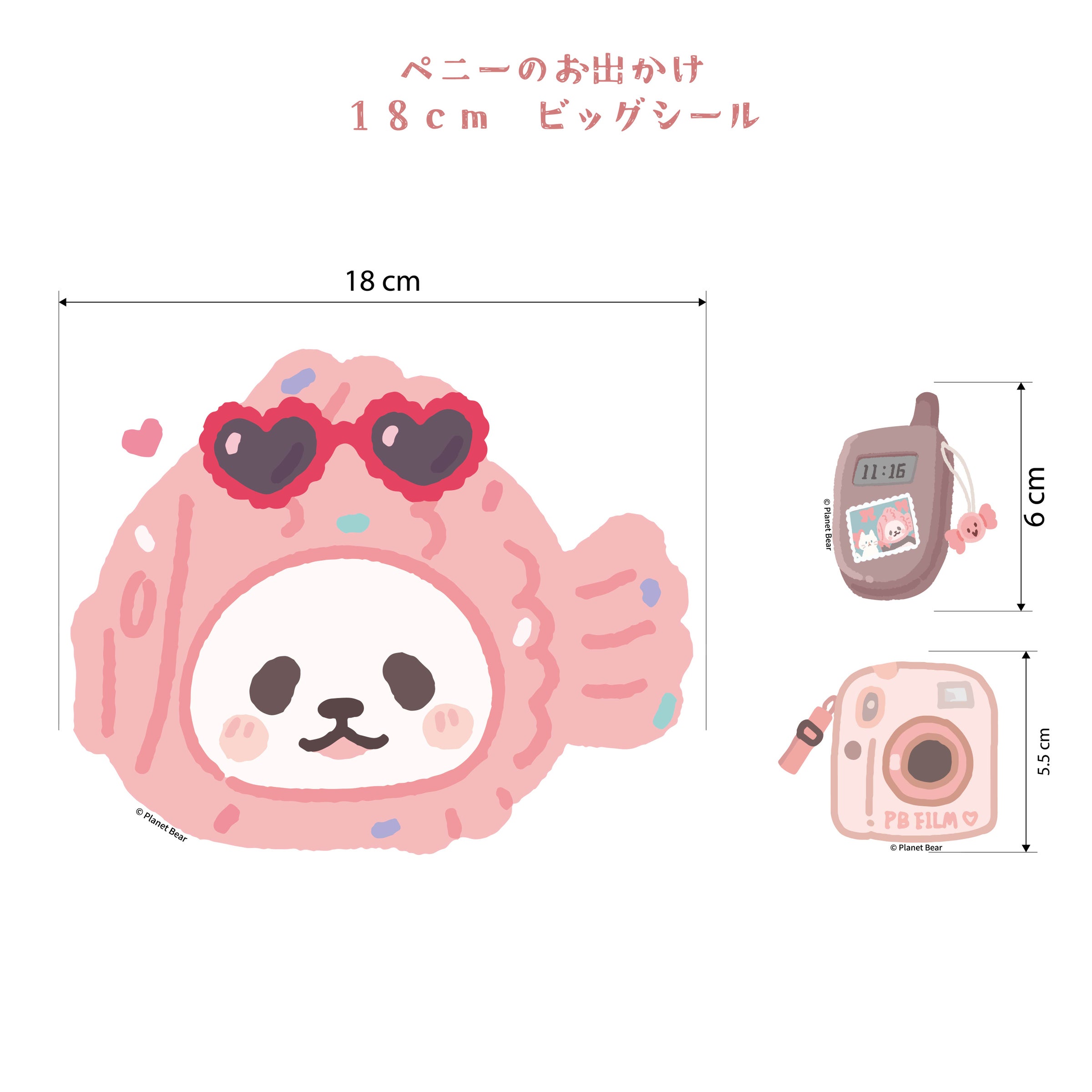 Planet Bear」ソウル散歩和紙シール | プラネット ベア