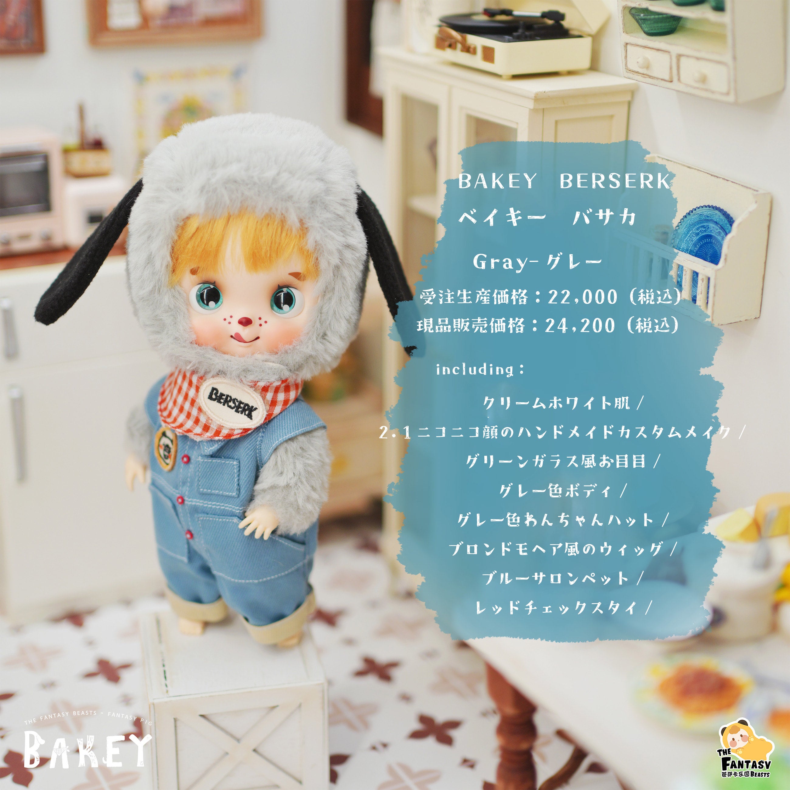 スーパー•バサカ　ココ　バサカドール スーパー•バサカ ココ バサカドール お友達ブランド「Berserk Doll